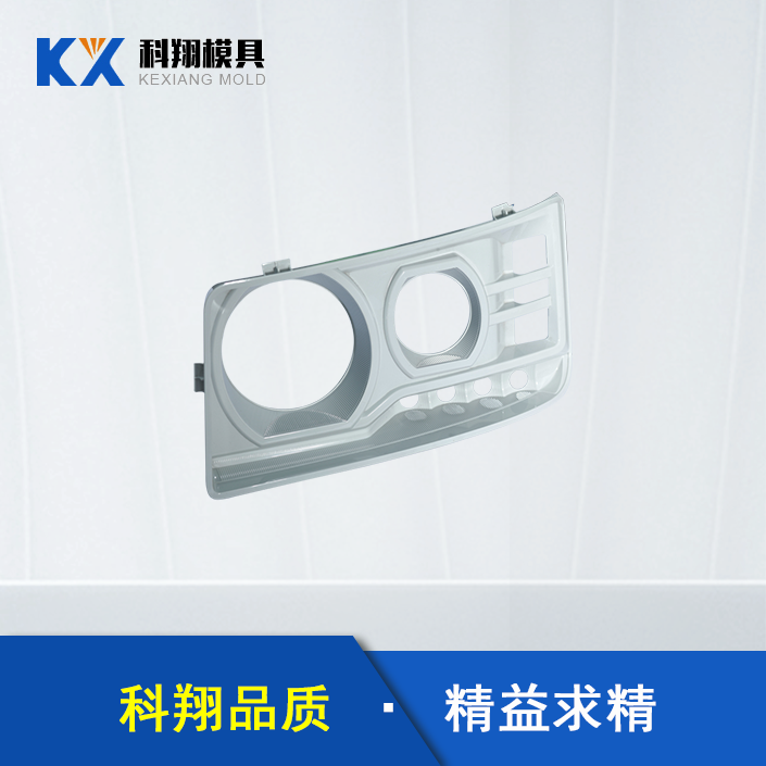汽車車燈（dēng）部件塑膠模具