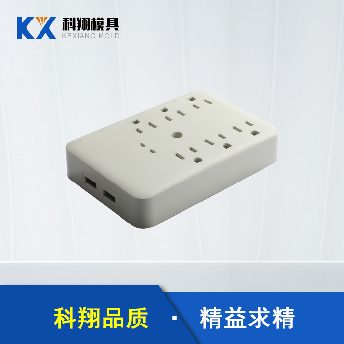 排插（chā）產品塑膠（jiāo）注（zhù）塑加工