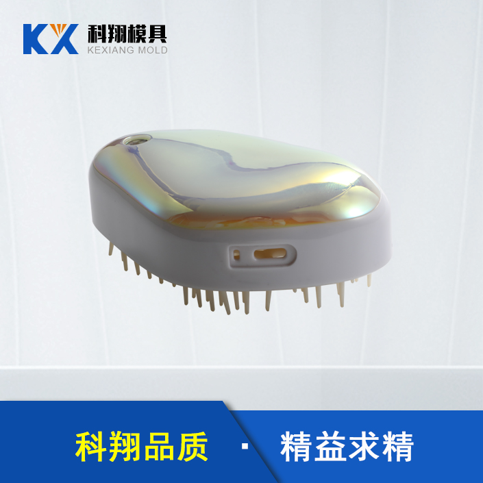 智能激（jī）光梳（shū）子塑膠注塑產品