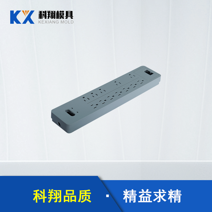 塑膠模具生產廠家：插線板塑膠模（mó）具開模步驟